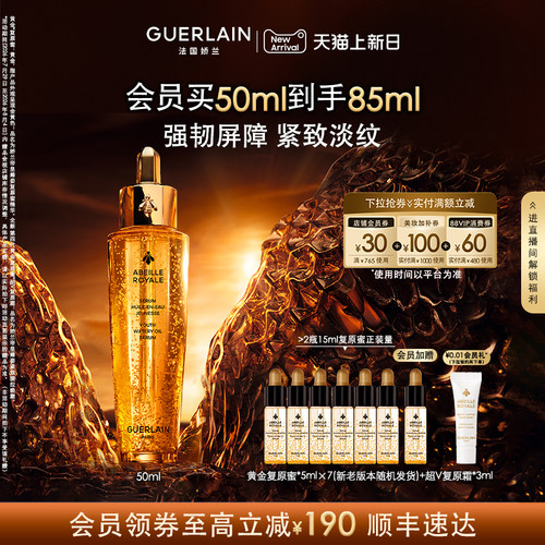 【官方正品】娇兰帝皇蜂姿复原蜜精华第四代保湿修护紧致护肤品