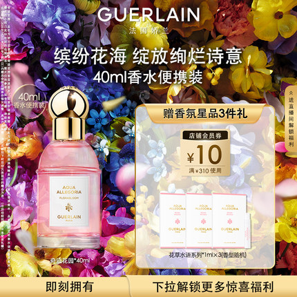 【官方正品】娇兰花草水语淡香水40ml柑橘罗勒芳香礼物现货速达