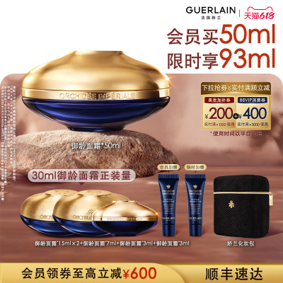 【618抢券立减】娇兰御廷兰花御龄面霜保湿抗皱紧致护肤品现货