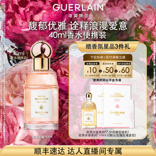 【达人直播】娇兰花草水语淡香水系列玫瑰玫瑰礼物 K