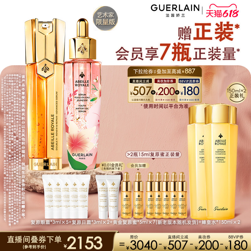 【618抢券立减自播专属】娇兰帝皇蜂姿第四代复原蜜双效精华套装