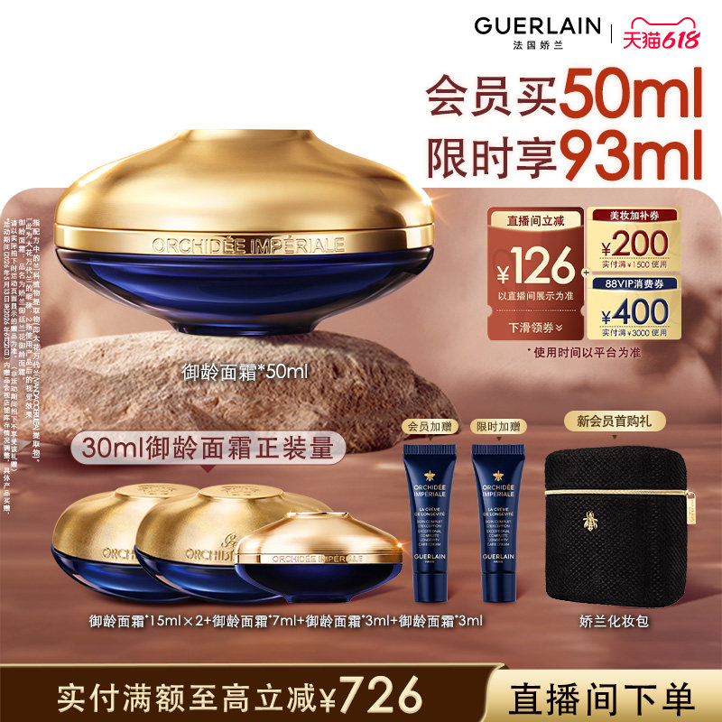 【618抢券立减自播专属】娇兰御廷兰花御龄面霜保湿抗皱紧致礼物