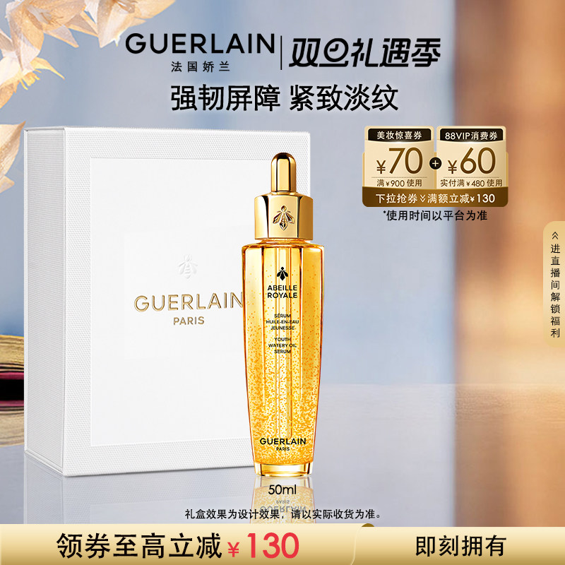 娇兰帝皇蜂姿复原蜜精华