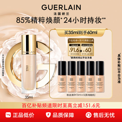 【百亿补贴】娇兰金钻修颜粉底液35ml持妆光泽柔雾防晒保湿礼物