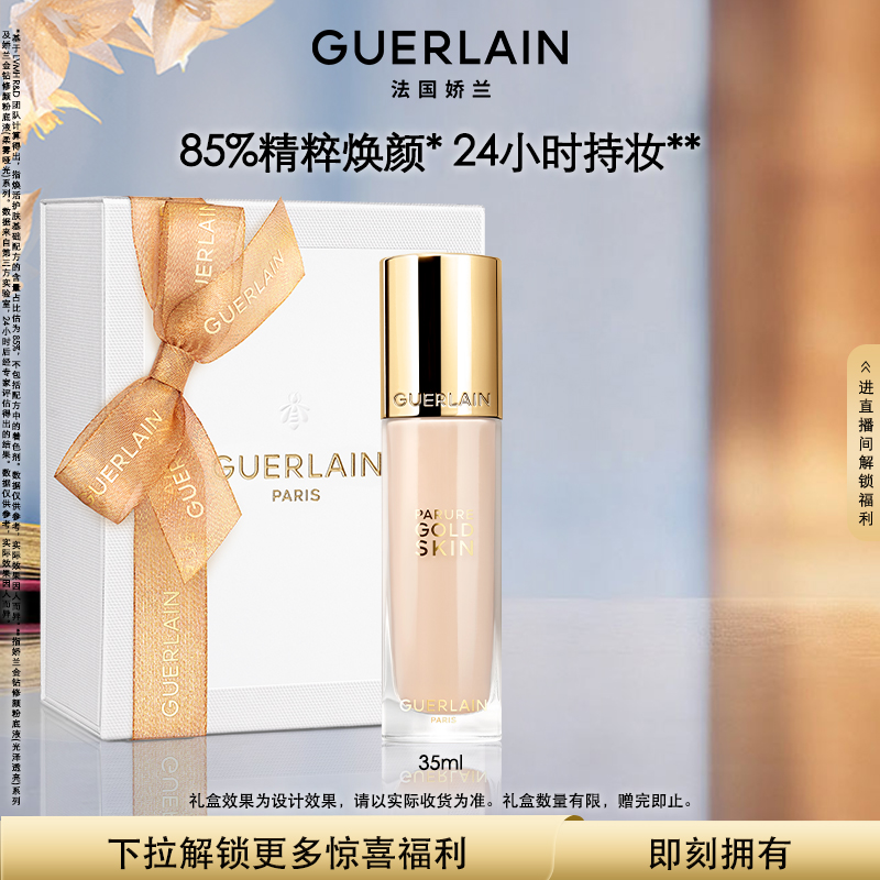 【百补】娇兰金钻修颜粉底液35ml持妆光泽柔雾防晒抗皱