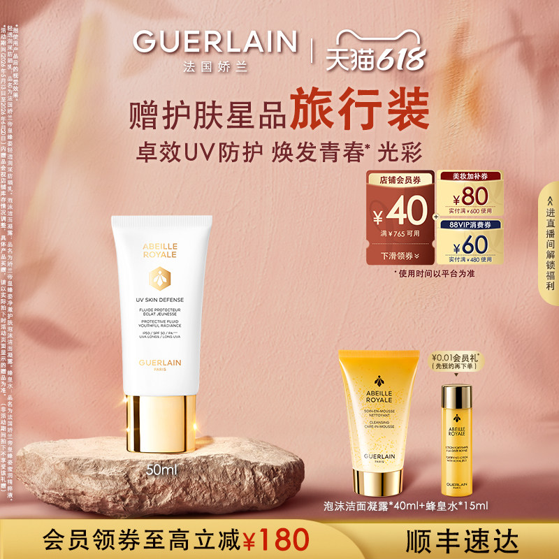 【618抢券立减】娇兰帝皇蜂姿轻透润采防晒乳SPF50/PA++++保湿