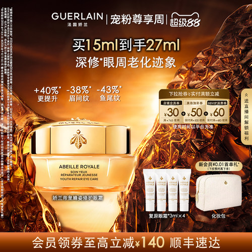 【教师节礼物】娇兰帝皇蜂姿修护眼霜保湿抗皱紧致舒缓正品护肤