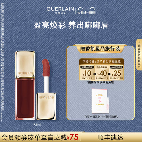 娇兰亲亲蜜吻精华唇蜜