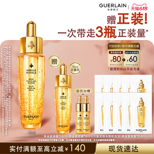 【达人直播】娇兰帝皇蜂姿第四代复原蜜精华保湿修护抗皱护肤品 K