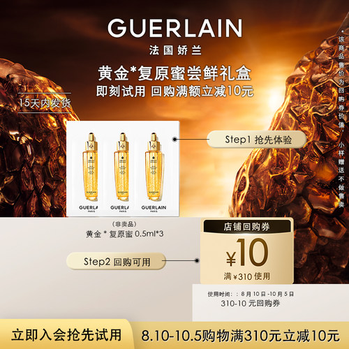 复原蜜精华0.5ml*3限购1件