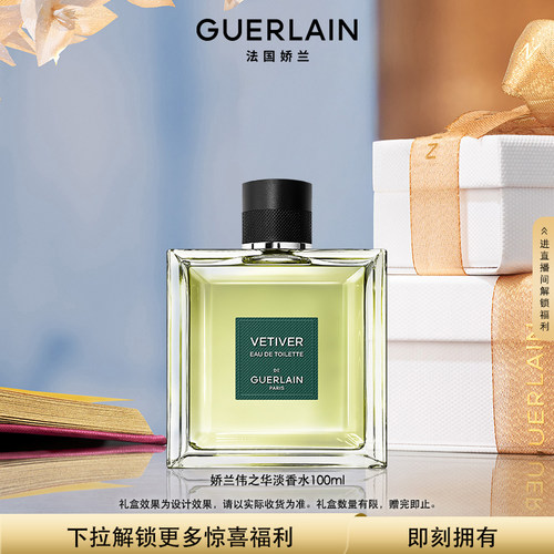 法国娇兰伟之华淡香水100ml芳香