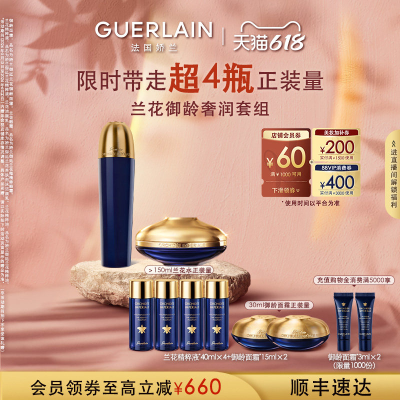 【618抢券立减】娇兰御廷兰花御龄面霜精粹液套组保湿抗皱紧致
