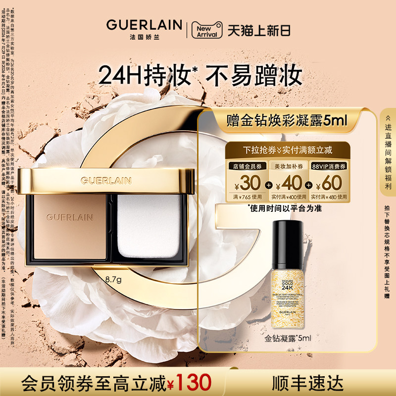 【官方正品】法国娇兰金钻修颜粉饼定妆便携保湿抗皱持妆现货速达