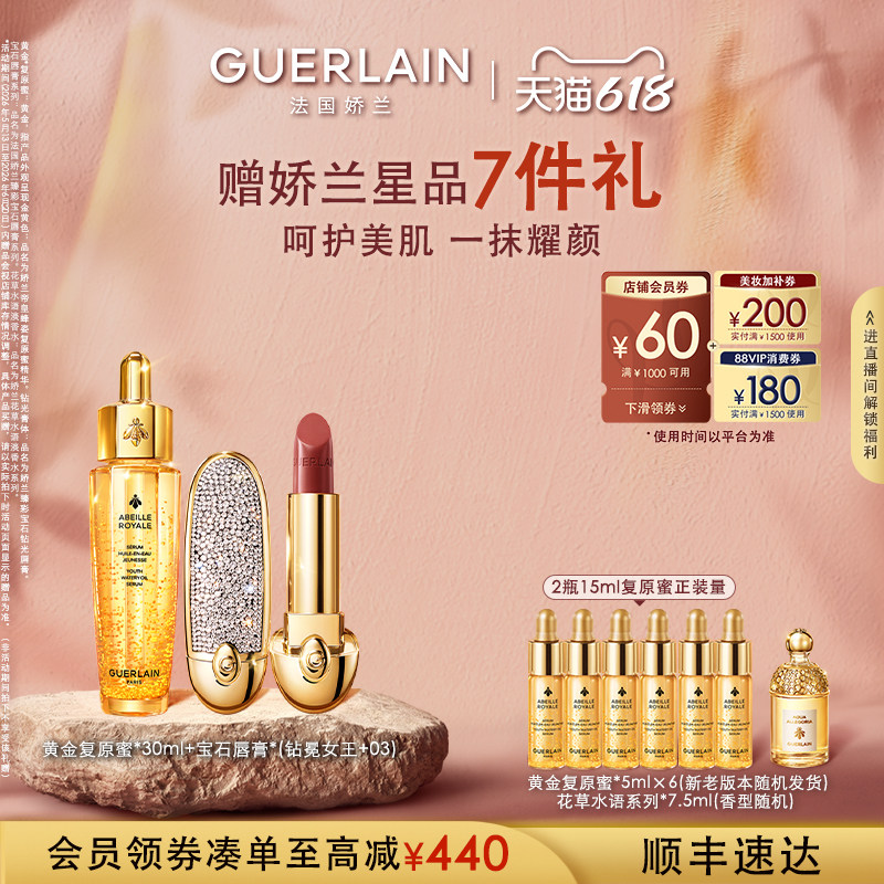 【618抢券立减自播专属】娇兰帝皇蜂姿第四代复原蜜精华宝石唇膏