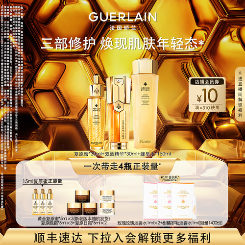 娇兰帝皇蜂姿护肤三件套装