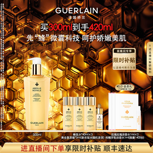 法国娇兰帝皇蜂姿蜜润精粹液