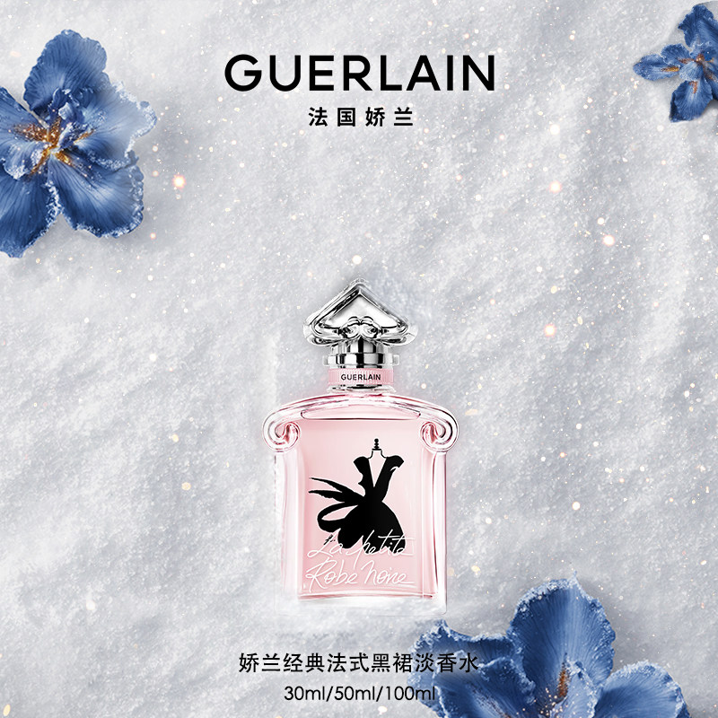 【双11立即抢购】娇兰经典法式黑裙淡香水系列芳香正品礼物