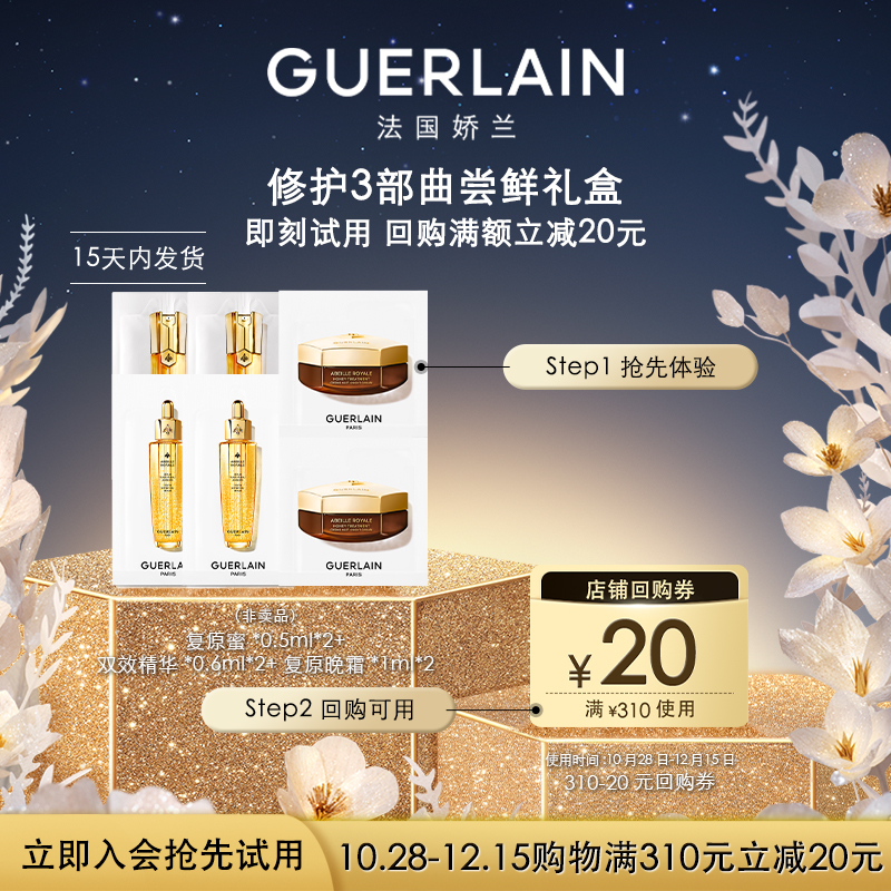 全新复原蜜+双效精华+复原晚霜