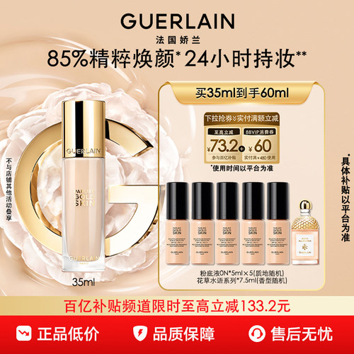 【百亿补贴】娇兰金钻修颜粉底液35ml持妆光泽柔雾防晒保湿礼物