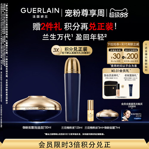 娇兰御廷兰花御龄面霜（轻盈型）