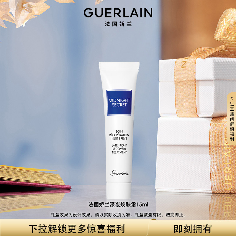 法国娇兰深夜焕肤霜15ml