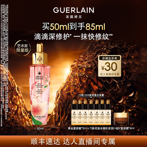 【达人直播】娇兰帝皇蜂姿第四代复原蜜精华修护抗皱紧致护肤品 K