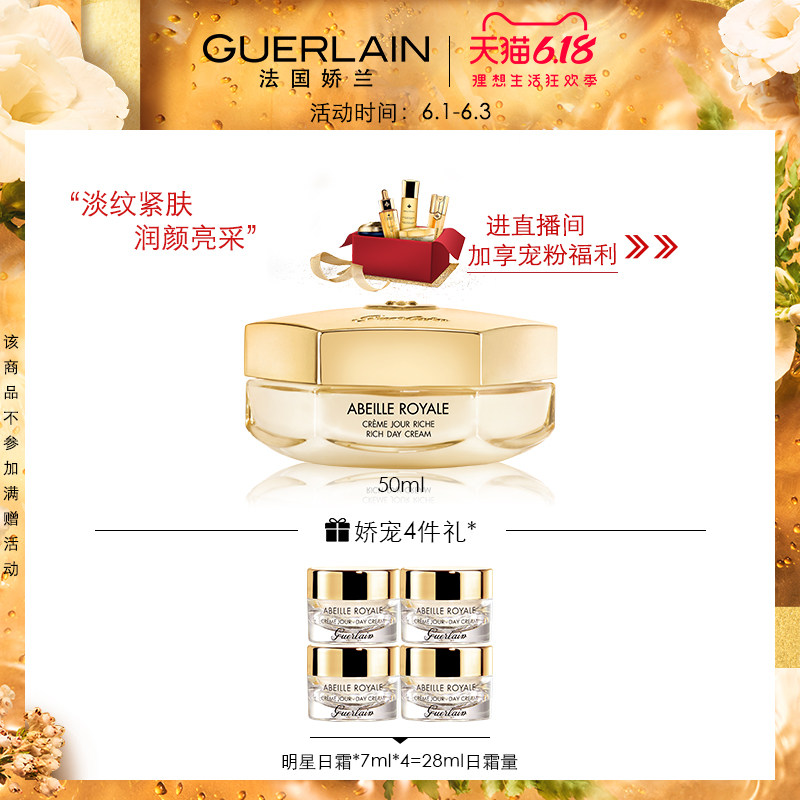 【618年中促】娇兰帝皇蜂姿柔润日霜(滋润型)干皮保湿细腻润肤