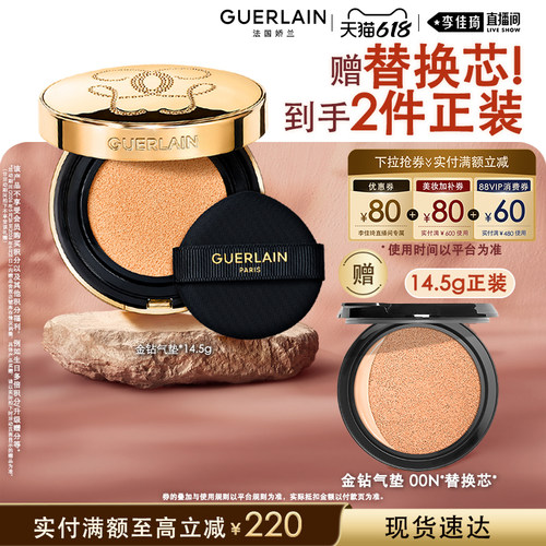 【李佳琦直播间618全品类尾款日】娇兰金钻修颜气垫粉底液遮瑕