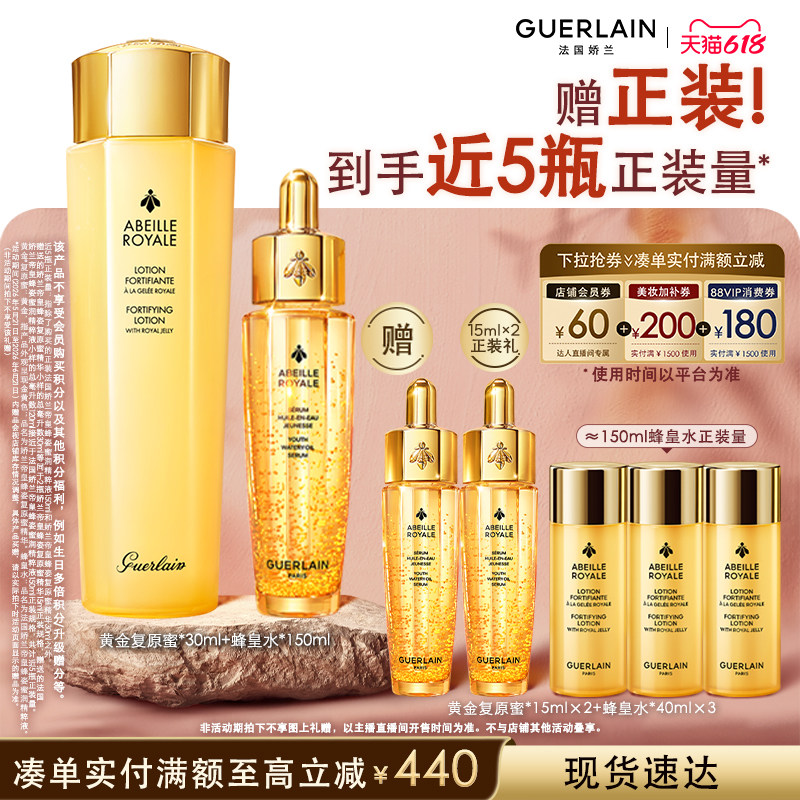 【达人直播】娇兰帝皇蜂姿第四代复原蜜蜜润精粹液保湿护肤套装 K