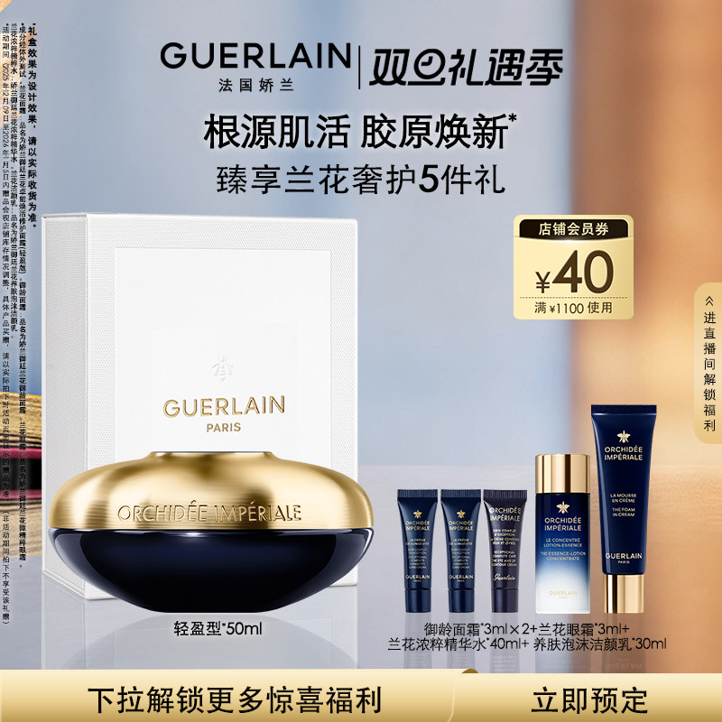 娇兰御廷兰花卓能焕活修护面霜