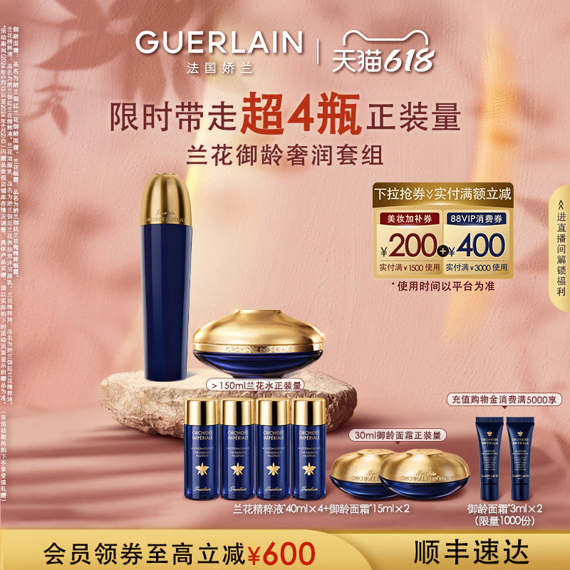 【618抢券立减】娇兰御廷兰花御龄面霜精粹液套组保湿抗皱紧致