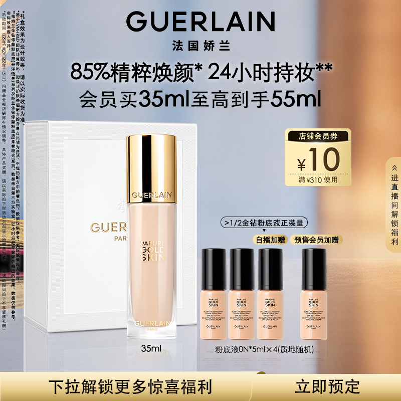 娇兰金钻修颜粉底液保湿防晒