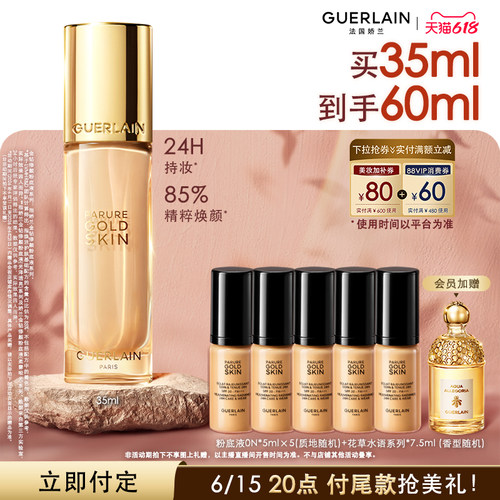 【达人直播】娇兰金钻修颜粉底液35ml光泽柔雾保湿防晒礼物 K