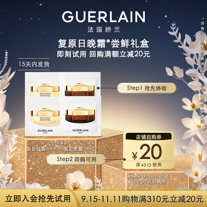 复原日霜1ml*2+复原晚霜1ml*2
