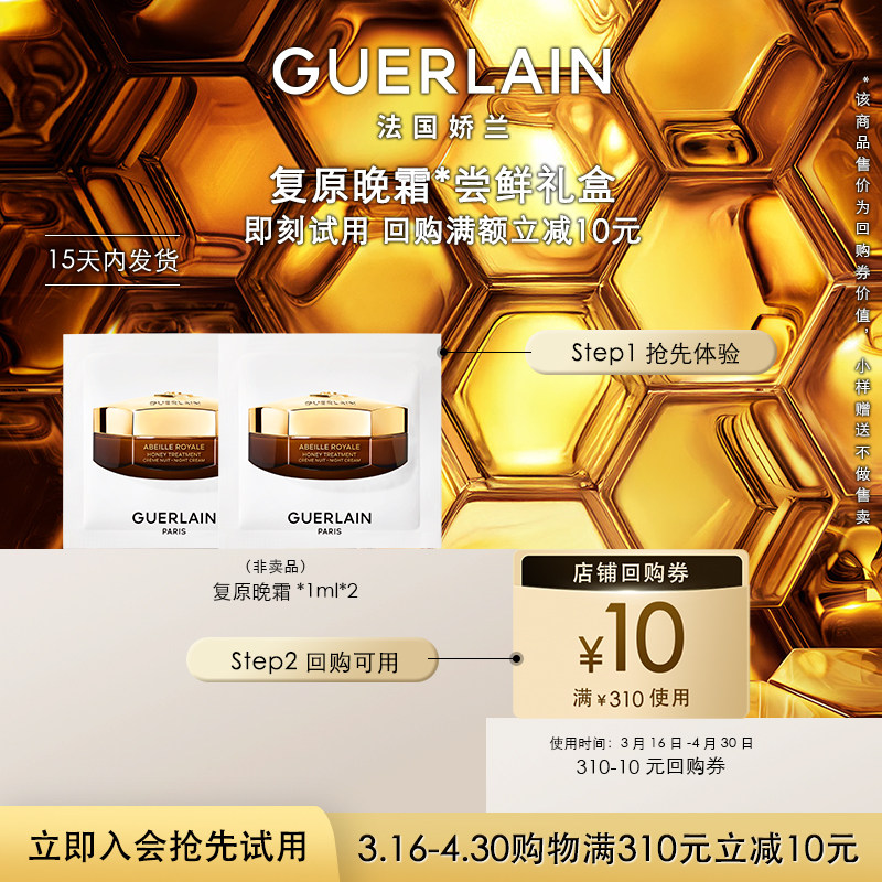 9.9元 u先试用 娇兰复原晚霜1ml*2 - 线报酷