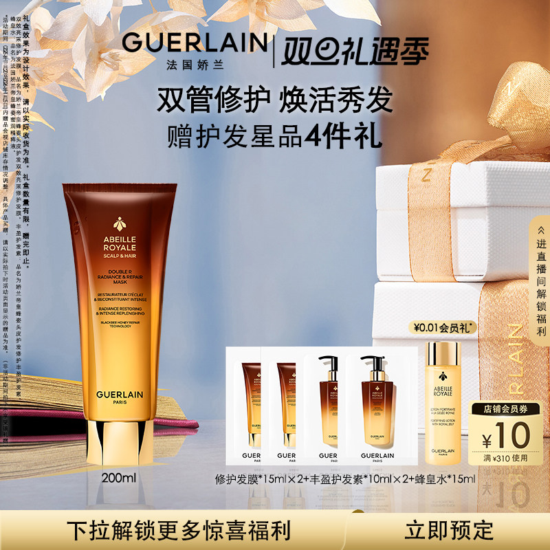 娇兰头皮护发双效亮采修护发膜