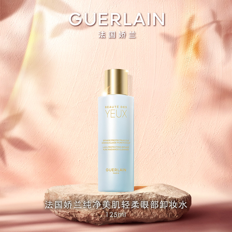 【618抢券立减】法国娇兰纯净美肌轻柔眼部卸妆水保湿官方正品