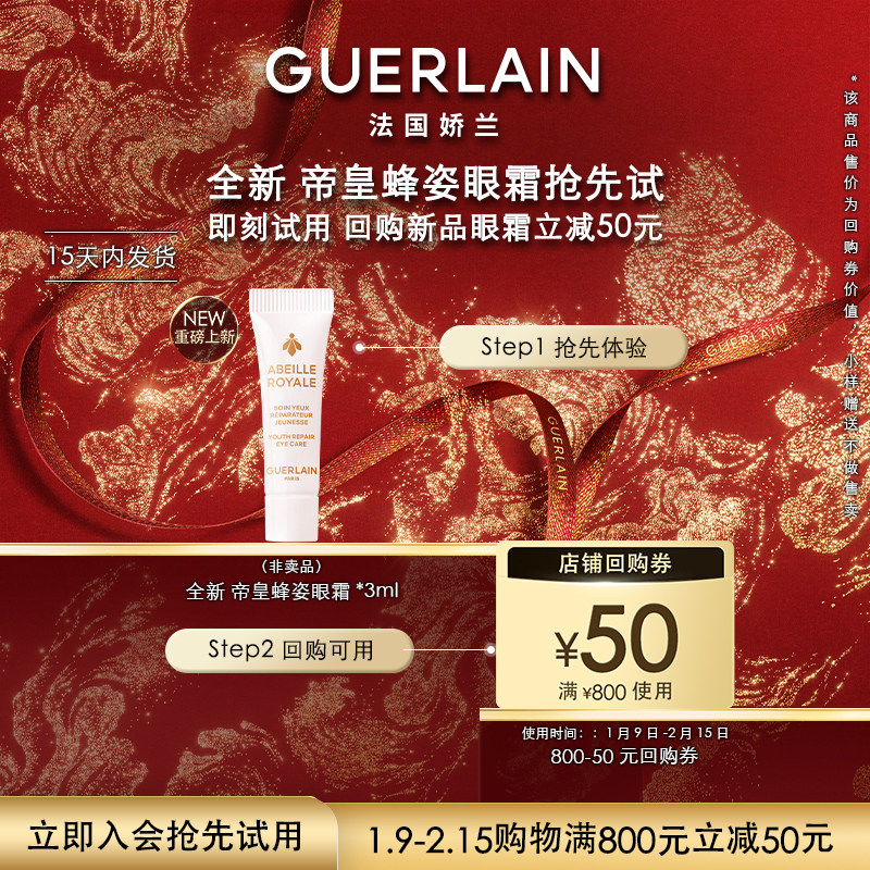 【直播派样】50元回购券+全新娇兰帝皇蜂姿眼霜3ml 限购1件,美容护肤/美体/精油,面部护理套装,淘宝优惠券,粉丝福利购,淘宝优惠卷