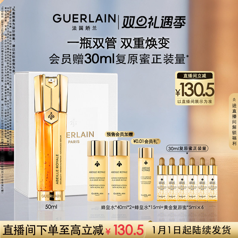 帝皇蜂姿双效焕新修护紧塑精华露