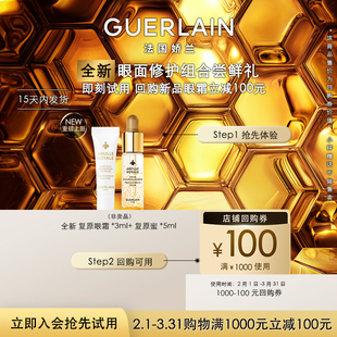 【天猫U先】100元回购券+全新帝皇蜂姿眼霜3ml+复原蜜5ml 限1件