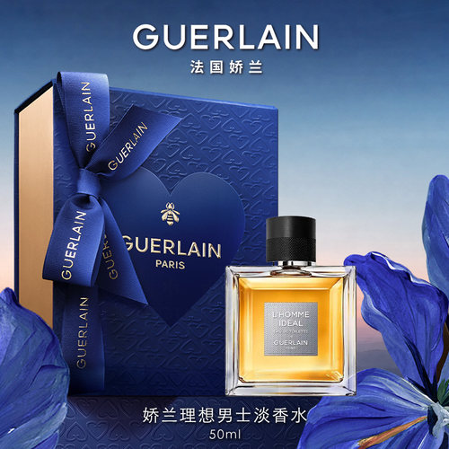 娇兰理想男士淡香水50ml