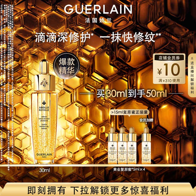 【狂欢价】【618现货速达】娇兰帝皇蜂姿复原蜜精华第四代修护抗皱紧致护肤