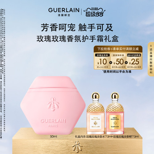 【七夕礼物】娇兰花草水语玫瑰玫瑰香氛香水护手霜礼盒大牌礼物