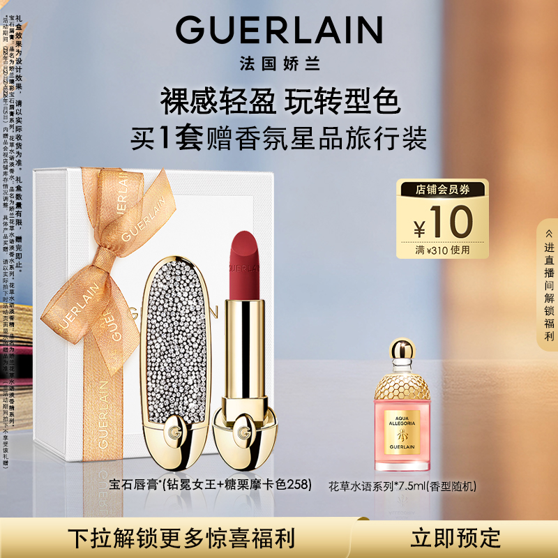 娇兰臻彩宝石唇膏口红