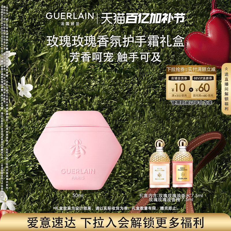 【官方正品】娇兰花草水语玫瑰玫瑰香氛香水护手霜礼盒大牌礼物