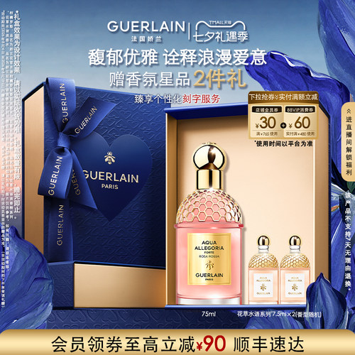 刻字娇兰花草水语淡香水75ml