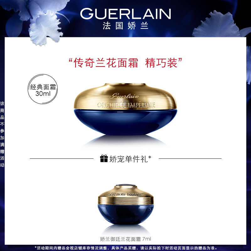 【官方正品】娇兰御廷兰花面霜补水保湿紧致修护贵妇面霜经典