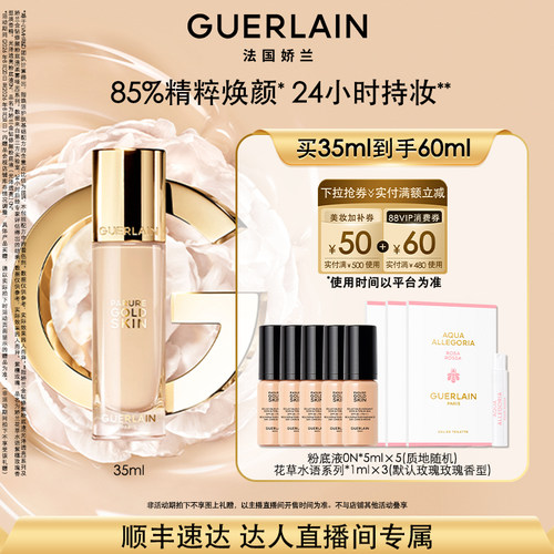 【达人直播】娇兰金钻修颜粉底液35ml光泽柔雾保湿防晒礼物 K