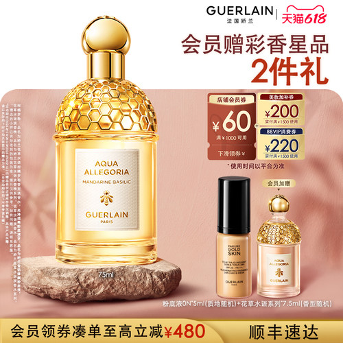 【618倒计时！】娇兰花草水语淡香水系列柑橘罗勒玫瑰礼物现货