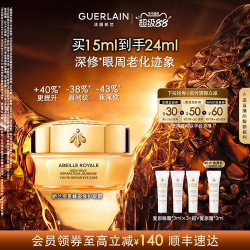【七夕礼物】娇兰帝皇蜂姿修护眼霜保湿抗皱紧致舒缓正品护肤